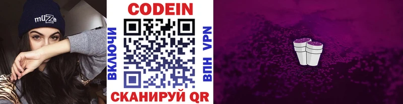 Кодеин напиток Lean (лин)  Новая Ладога 
